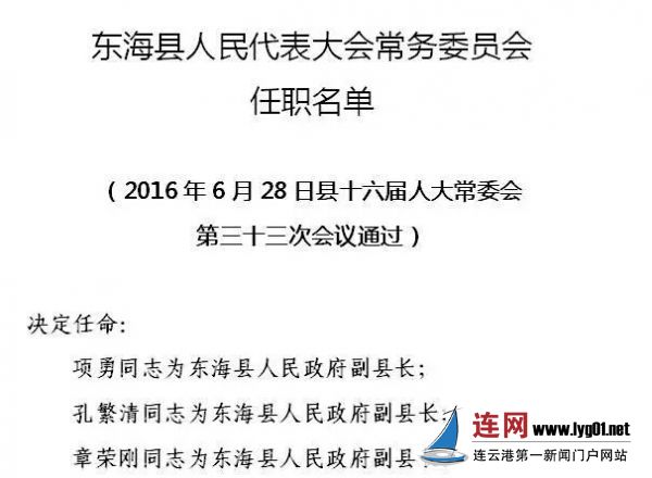 东海县财政局最新人事任命，引领未来财政发展的核心力量，东海县财政局人事任命揭晓，核心力量引领未来财政发展之路