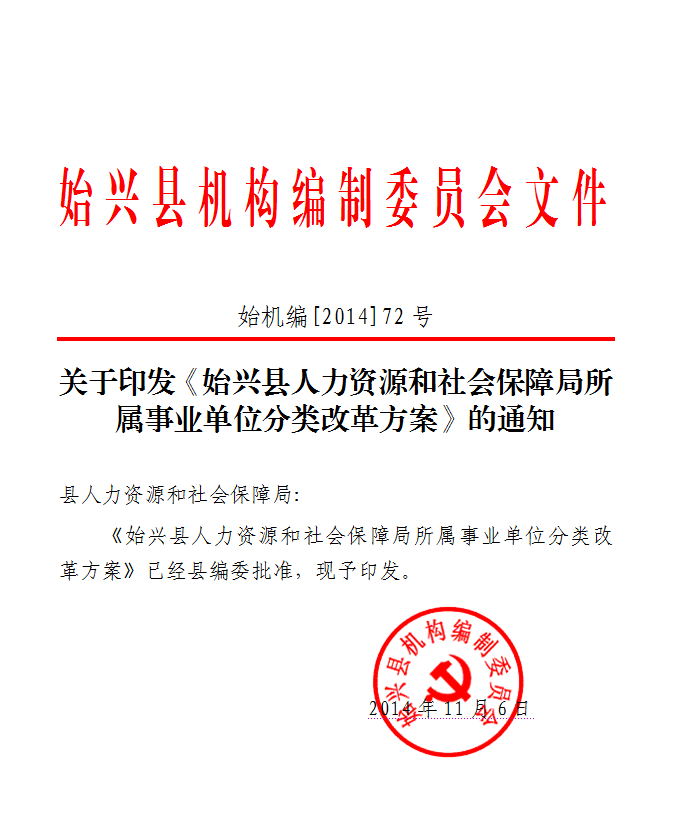 汶川县人力资源和社会保障局最新人事任命解析，汶川县人力资源和社会保障局人事任命解析及影响