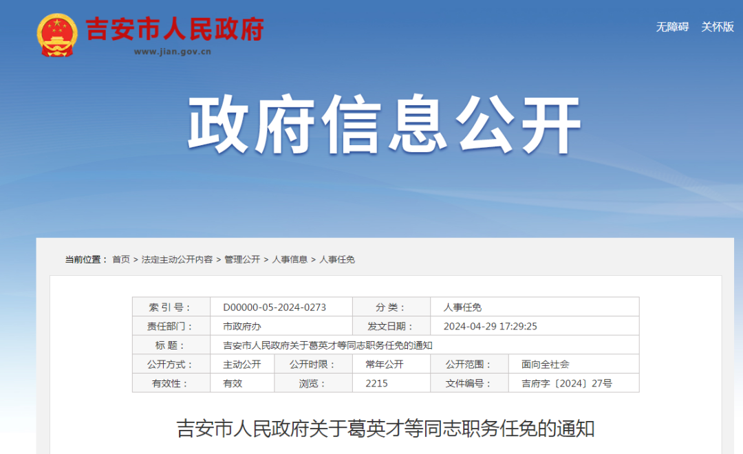 吉州区人民政府办公室最新人事任命动态解析，吉州区人民政府办公室人事任命动态解读