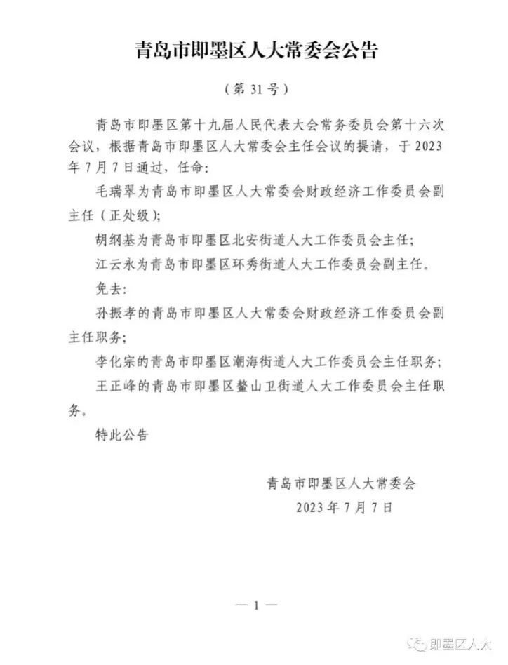 李沧区医疗保障局最新人事任命动态，李沧区医疗保障局人事任命动态更新