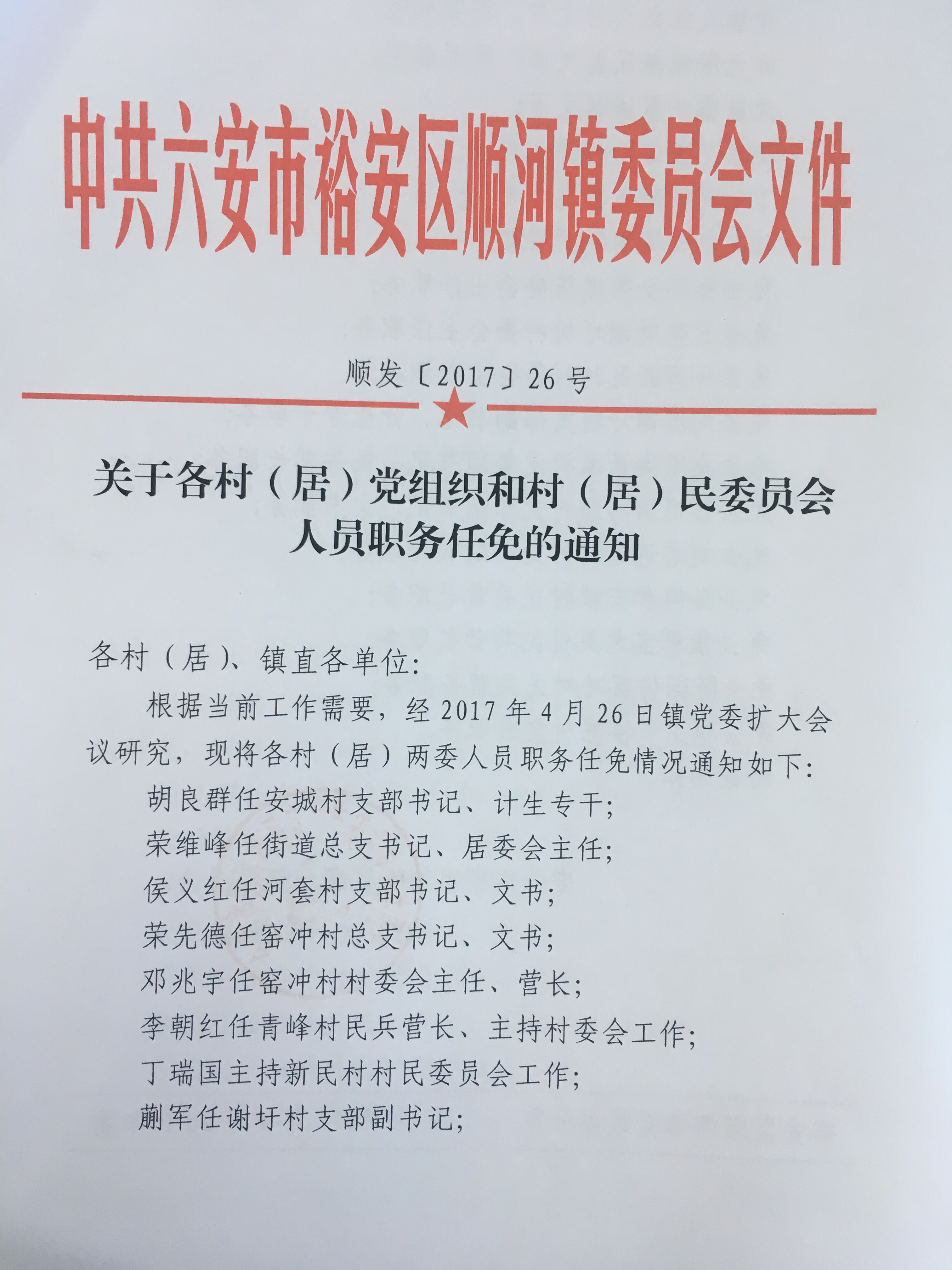 胡洼村委会最新人事任命，引领村庄迈向新篇章，胡洼村委会人事任命揭晓，村庄迈向新篇章领军人物揭晓