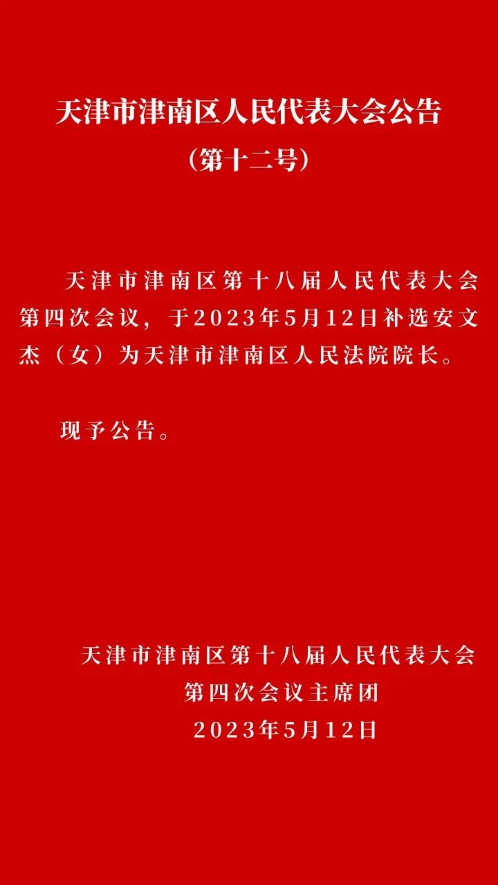 天津市市法制办公室最新人事任命，构建法治新篇章，天津市法制办公室人事任命揭晓，法治建设开启新篇章