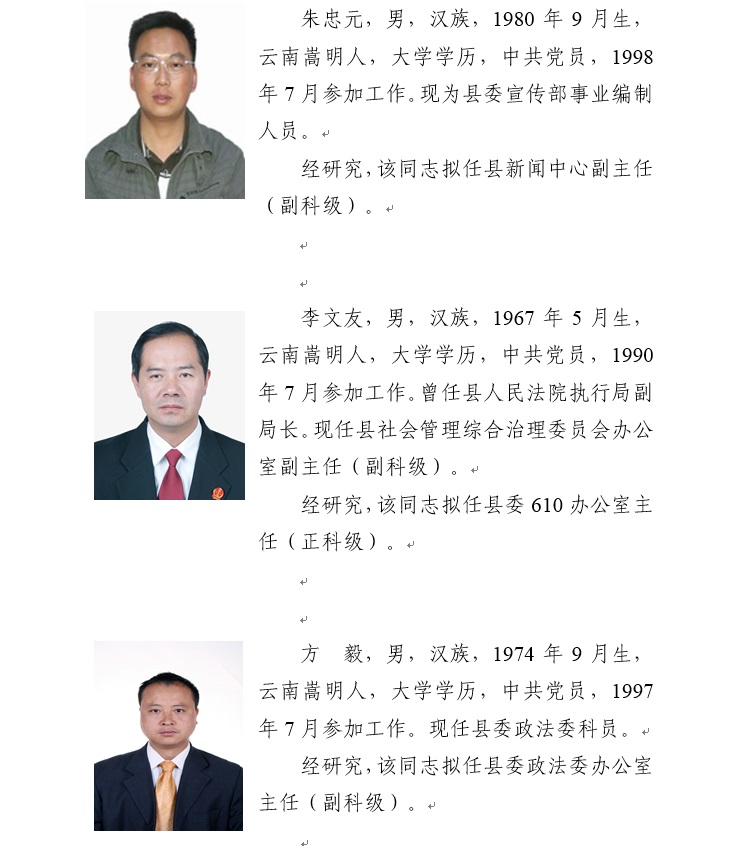 楚雄彝族自治州市财政局最新人事任命及其长远影响，楚雄彝族自治州财政局人事任命揭晓，长远影响展望