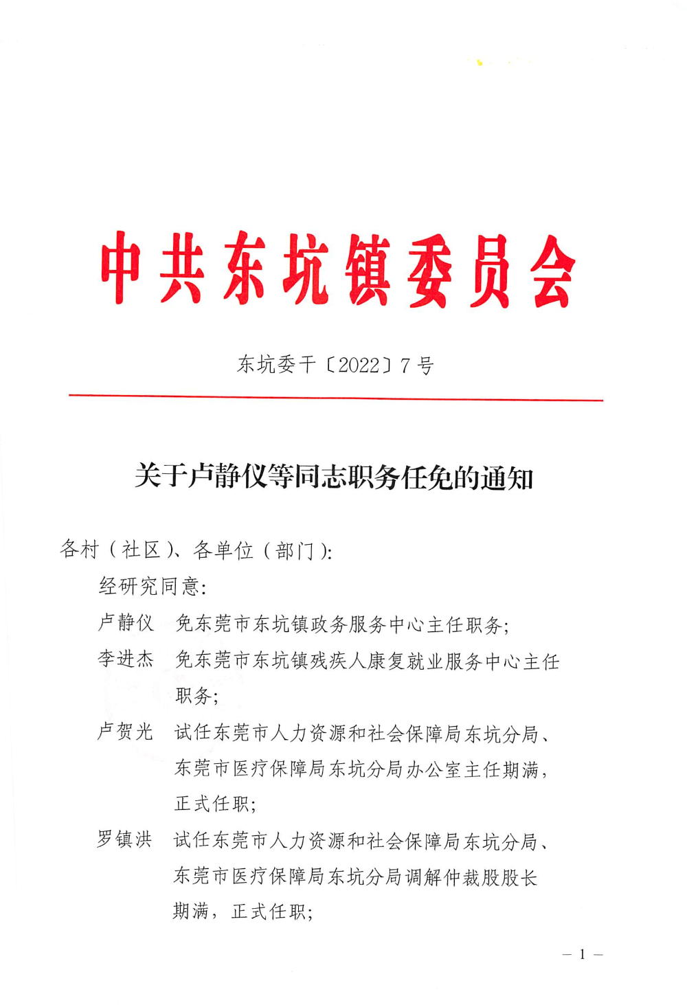 闫家庄村民委员会最新人事任命动态解析，闫家庄村民委员会人事任命动态解读