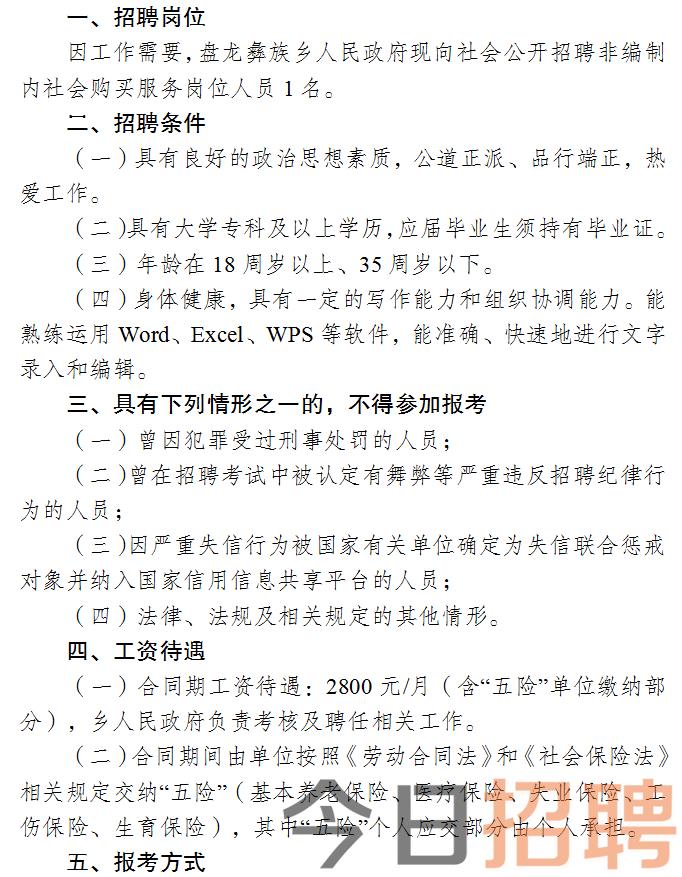 潼南县人民政府办公室最新招聘信息概览，潼南县人民政府办公室最新招聘概览