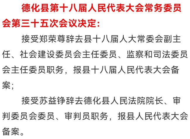 德化镇最新人事任命，引领未来发展的新篇章，德化镇人事任命揭晓，引领未来发展的新篇章启动