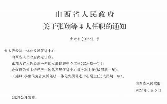 祁县科技局最新人事任命及未来展望，祁县科技局人事任命调整与未来展望