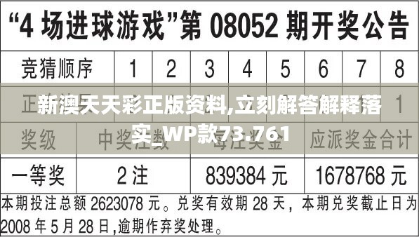 新奥天天彩免费资料最新版本,数据解读说明_BT76.300