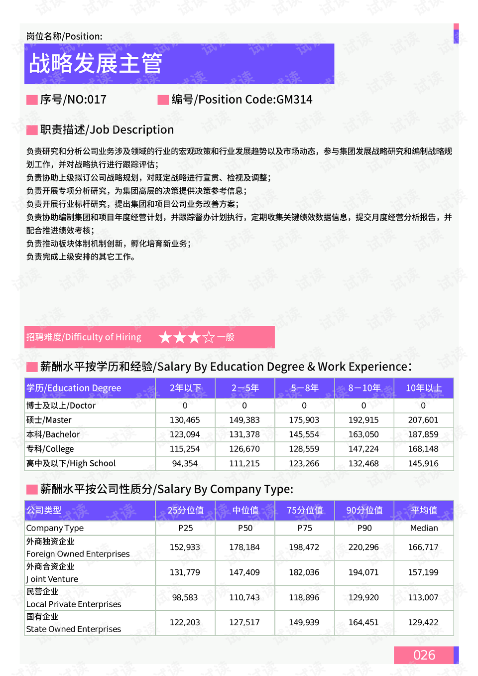 2025年澳门天天开好彩正版资料,数据整合策略分析_MT97.260