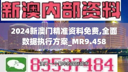 新澳门高级内部资料免费,全面数据执行计划_专属款15.555