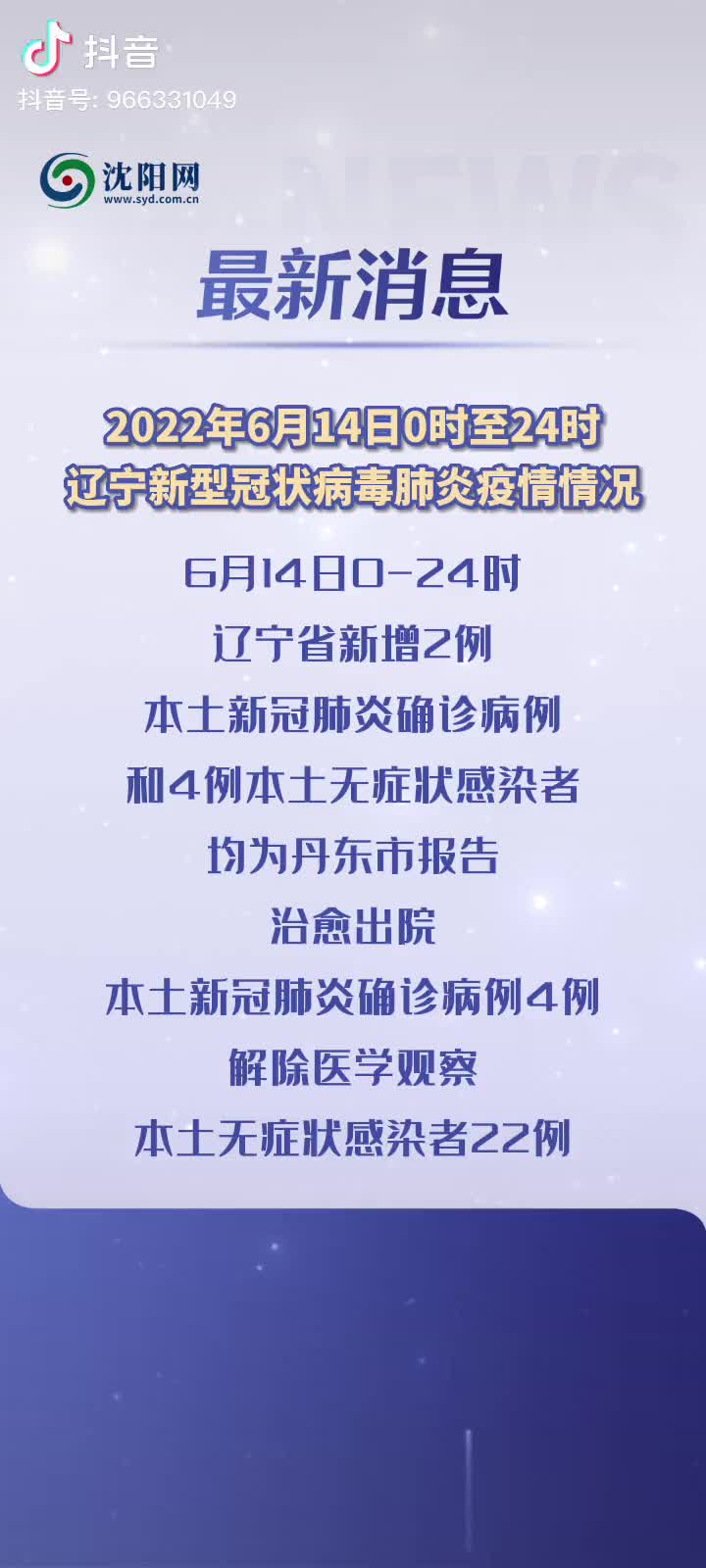 辽宁省最新疫情最新报告，全面分析当前形势与应对策略，辽宁省疫情最新报告，当前形势分析与应对策略概述